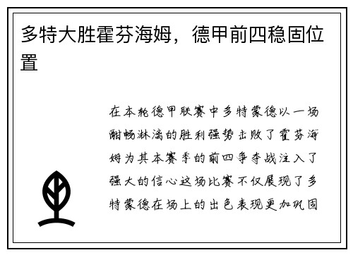 多特大胜霍芬海姆，德甲前四稳固位置